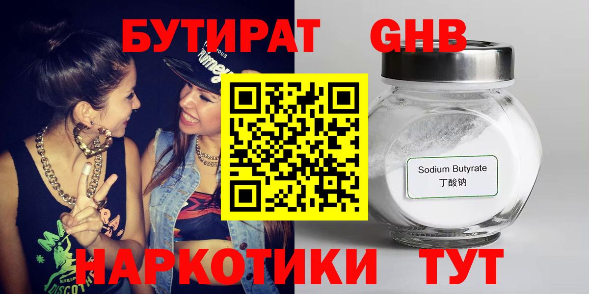 Среднеуральск  БУТИРАТ  Вход с VPN  БУТИРАТ оксана 