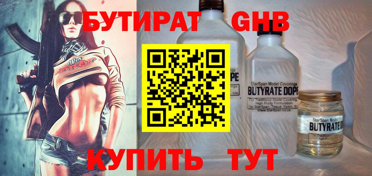 Бутират Butirat Среднеуральск