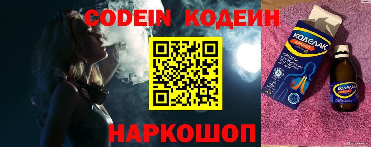 Codein Purple Drank  Кодеин напиток Lean (лин)  Вход с VPN  Среднеуральск 