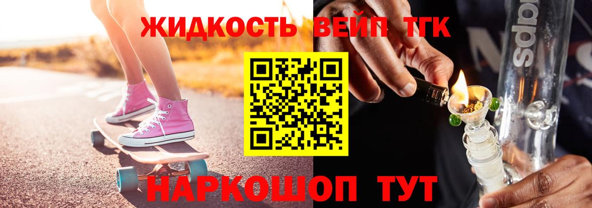 Дистиллят ТГК вейп с тгк  ТГК вейп  Вход с VPN  Среднеуральск 